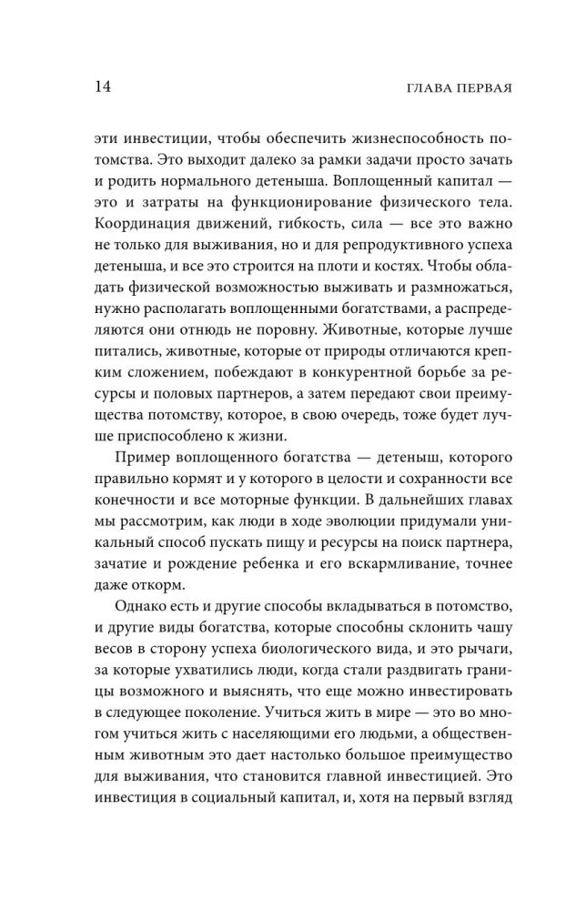 Homo Sapiens. Małpa, która odmówiła dorosnięcia. Interesująca nauka o ewolucji i niezwykle długim dzieciństwie